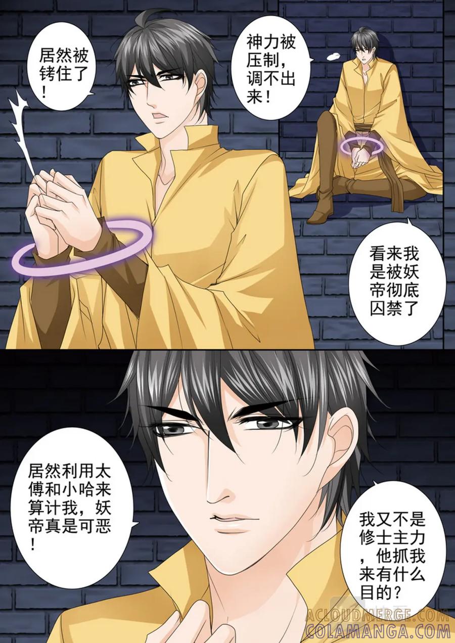 《我的师傅不是人》第636话 第2页