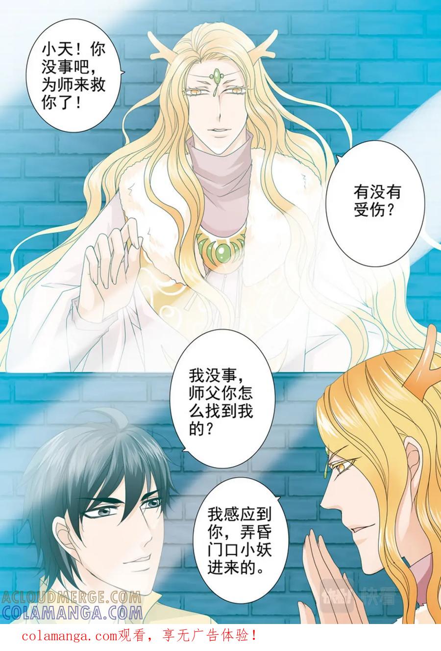 《我的师傅不是人》第636话 第8页