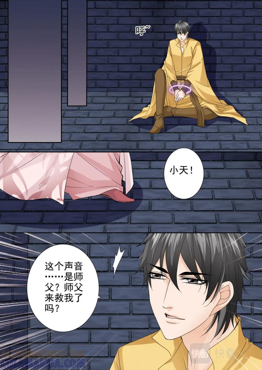 《我的师傅不是人》第636话 第7页