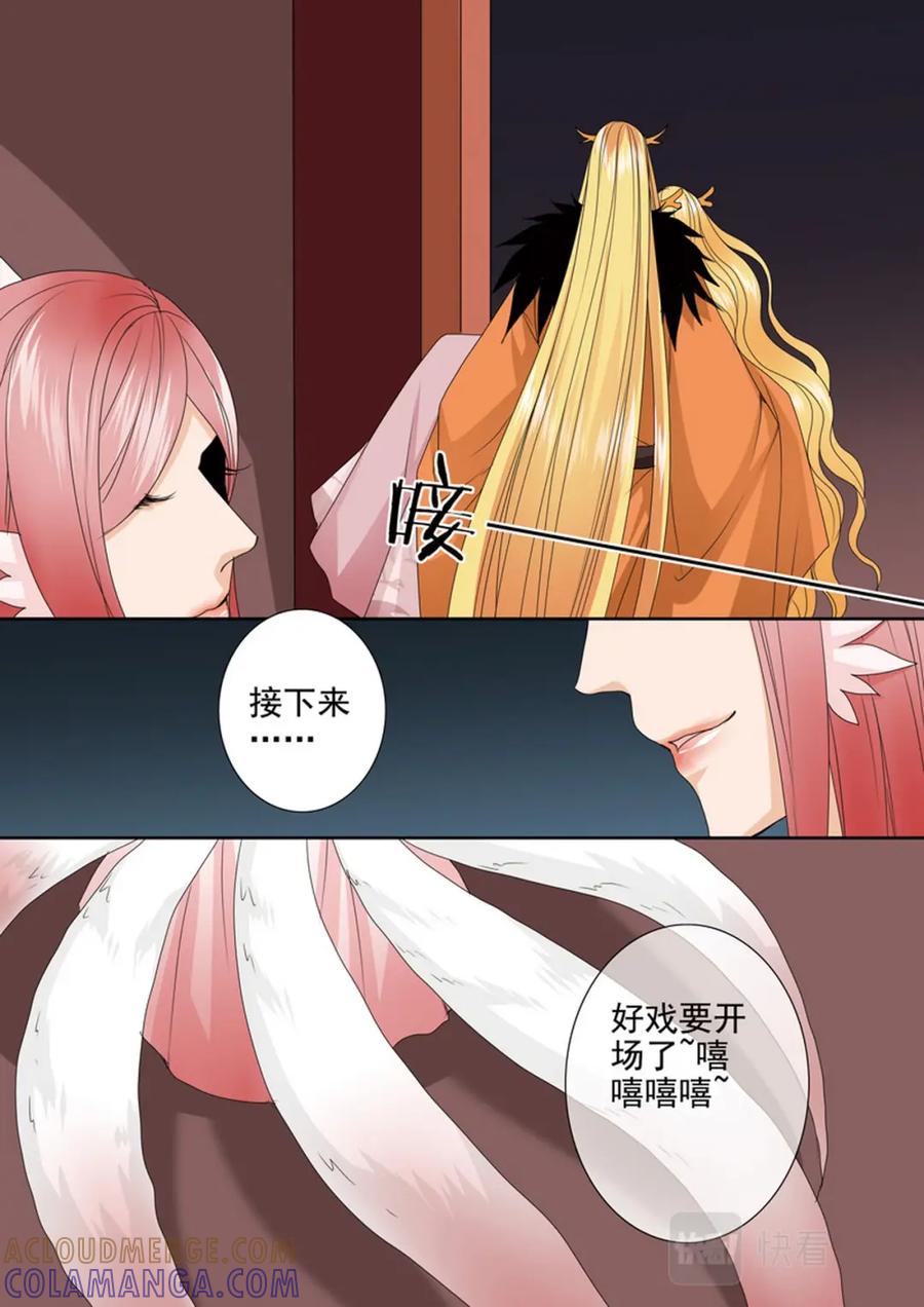 《我的师傅不是人》第636话 第6页