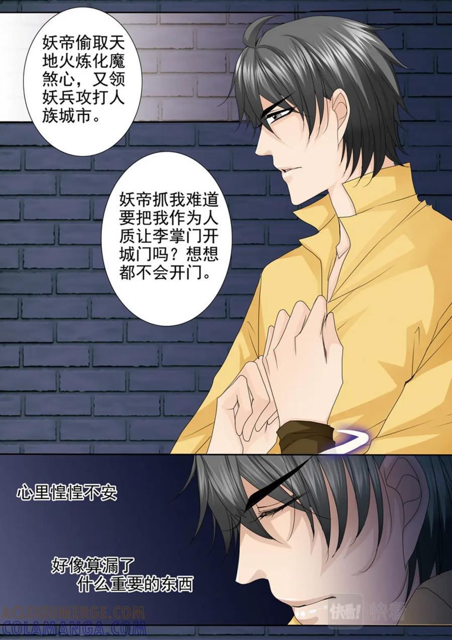 《我的师傅不是人》第636话 第3页