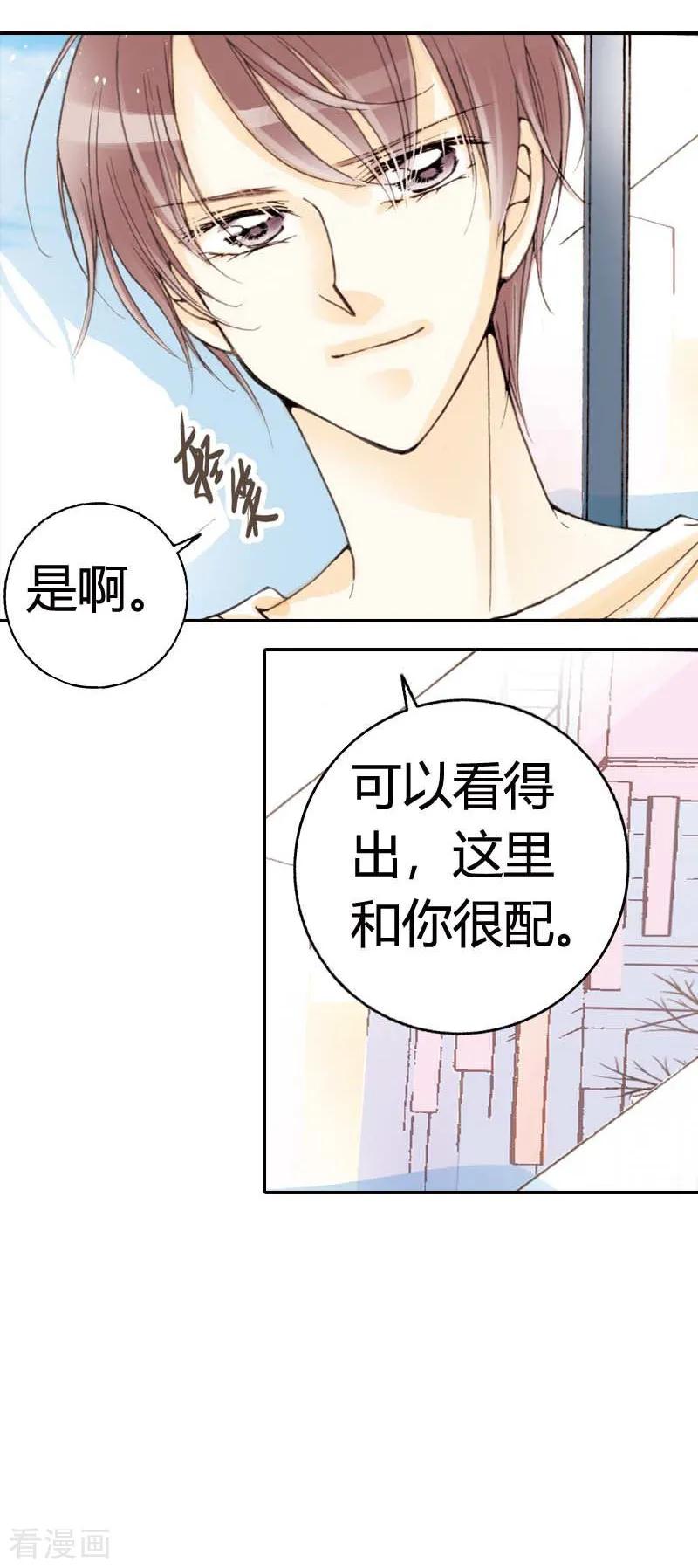 《灰姑娘进化论》第11话 第12页