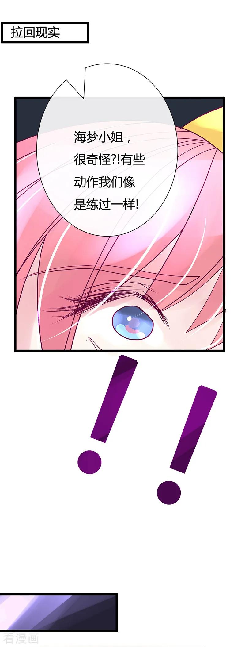 《梦无岸第1季》第13话 风中凌乱! 第8页