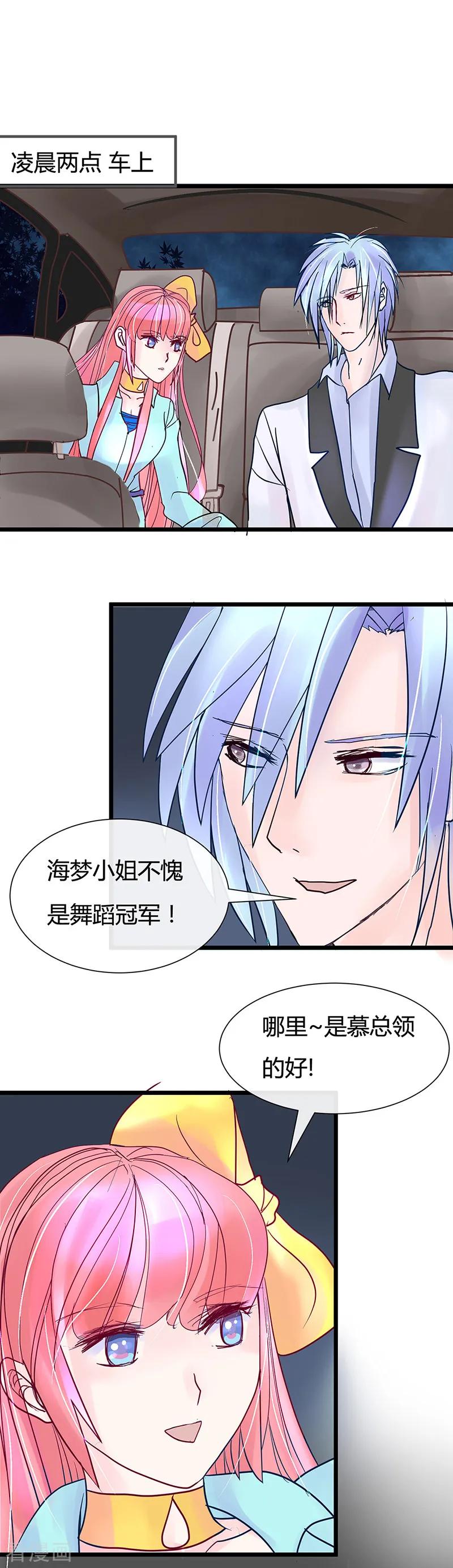 《梦无岸第1季》第13话 风中凌乱! 第6页