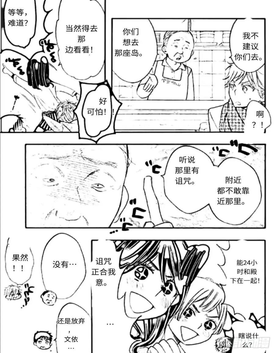 《乙女游戏这也太为难我了》32话 第16页