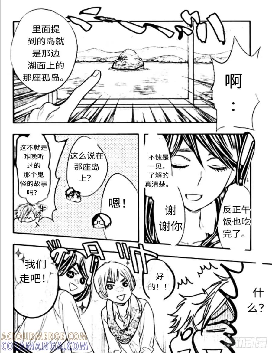 《乙女游戏这也太为难我了》32话 第15页