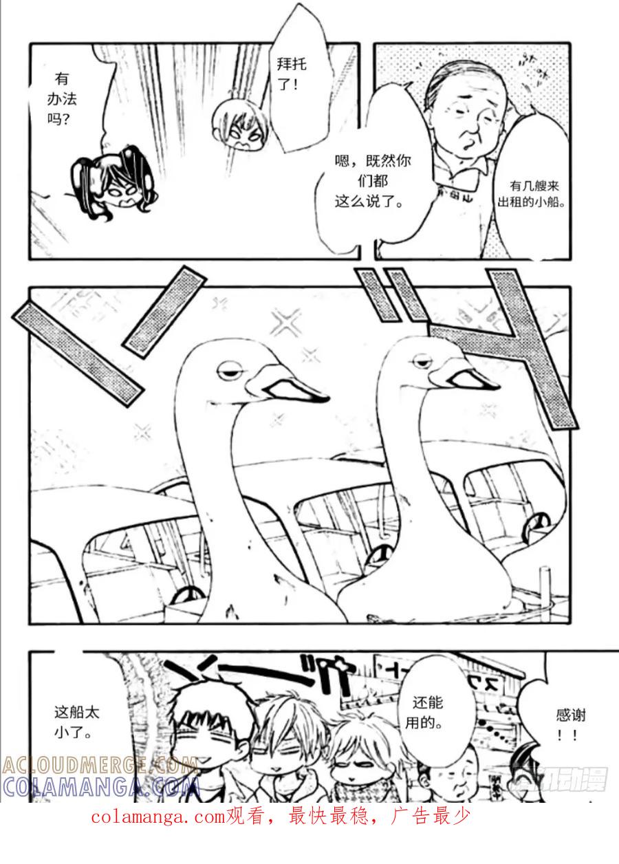 《乙女游戏这也太为难我了》32话 第17页