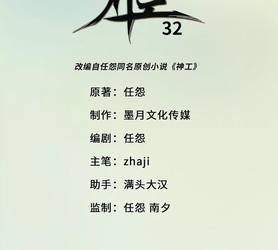 《神工》第32话 实验 第3页