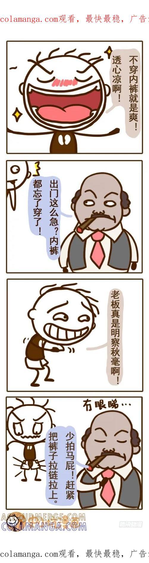 《史小坑漫画》拍马屁最尴尬的时刻 第1页