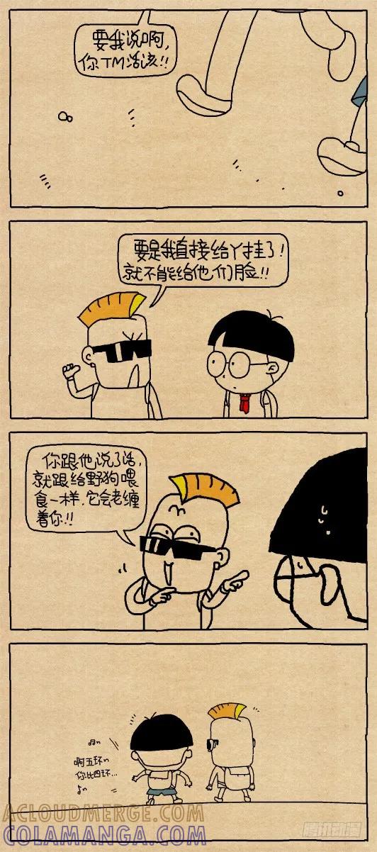 小明系列漫画 推销电话 第5页