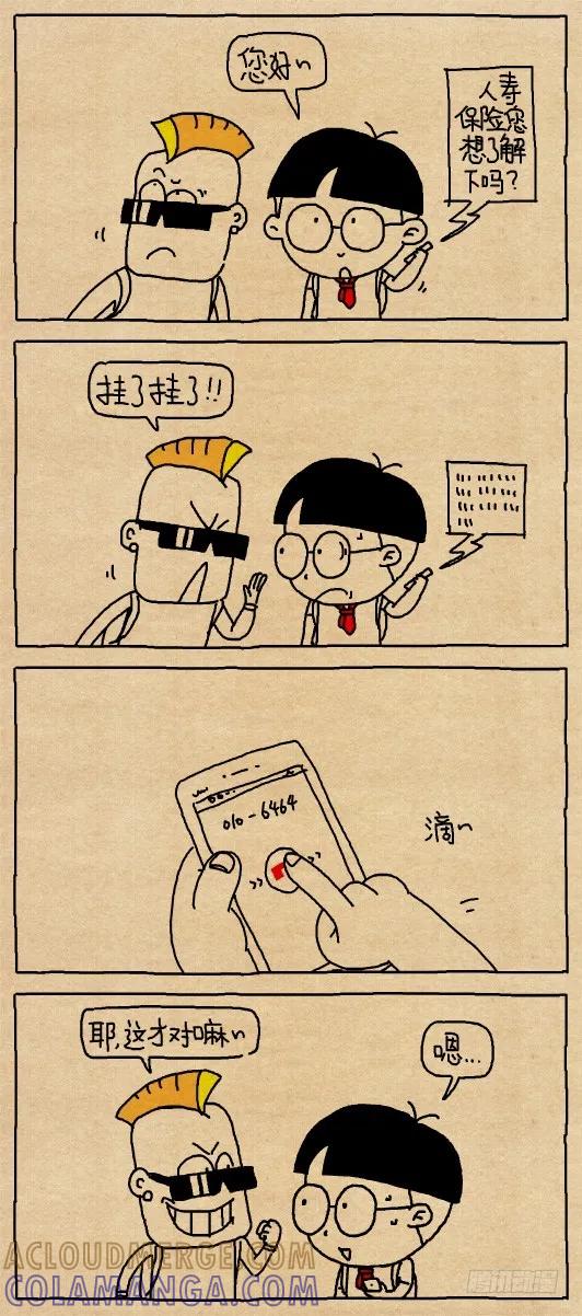 小明系列漫画 推销电话 第6页