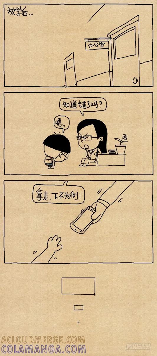 小明系列漫画 推销电话 第4页