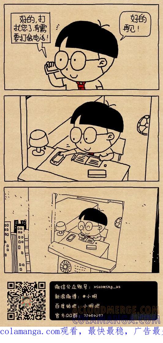 小明系列漫画 推销电话 第9页