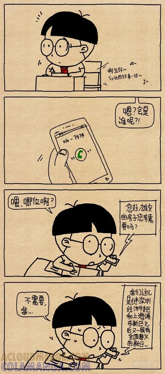 小明系列漫画 推销电话 第2页