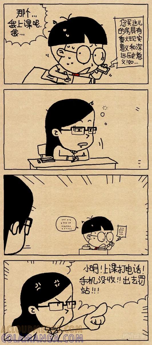 小明系列漫画 推销电话 第3页