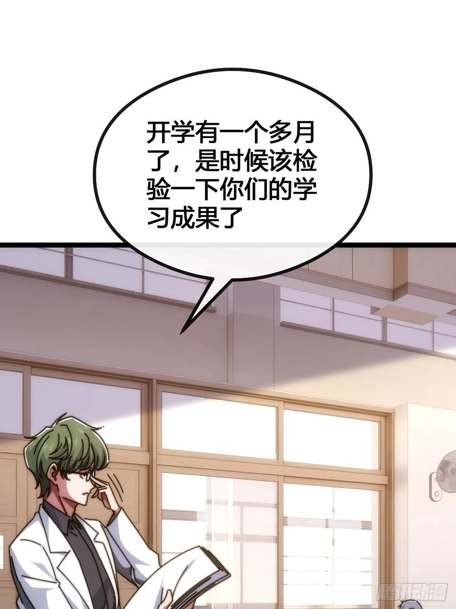 《从零开始无限进化》装哔盛宴 第112页