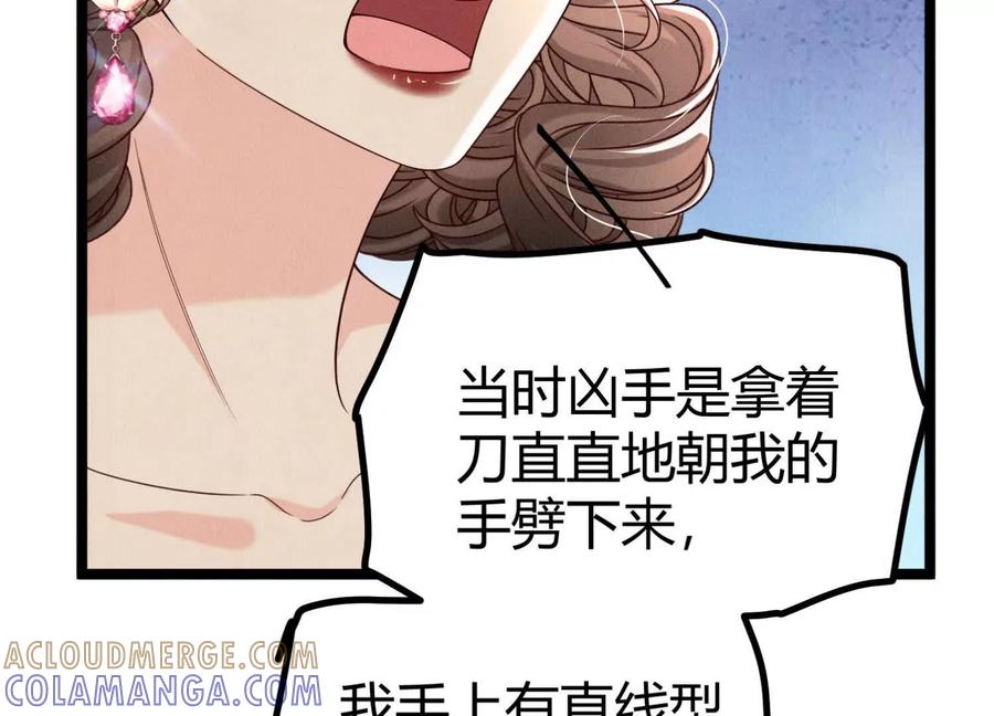《少帅每天都在吃醋3：少帅是醋精》第18话 逮捕 第21页