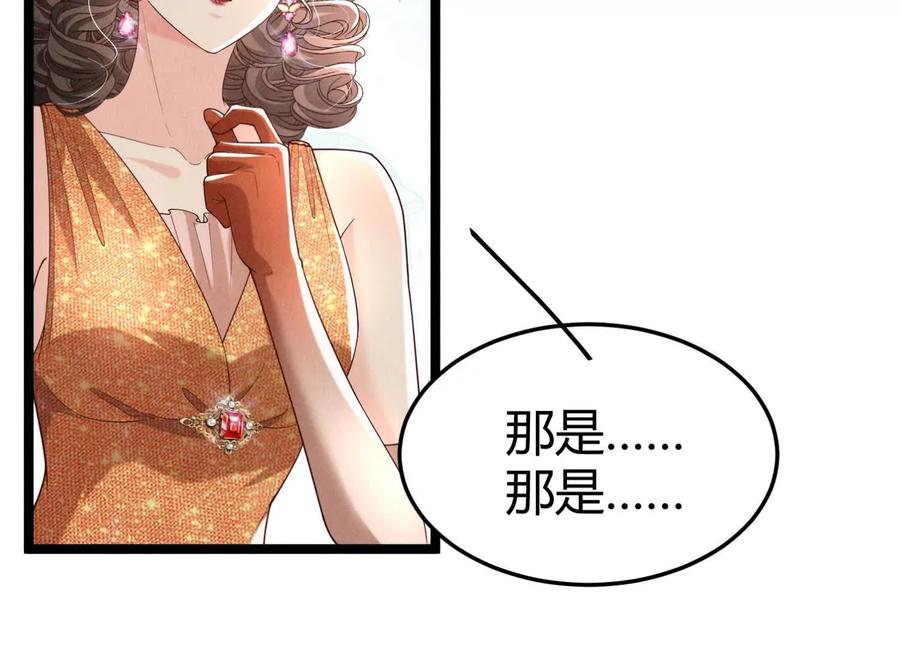 《少帅每天都在吃醋3：少帅是醋精》第18话 逮捕 第24页