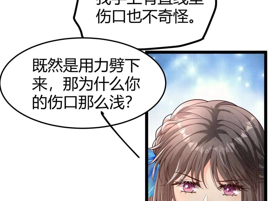 《少帅每天都在吃醋3：少帅是醋精》第18话 逮捕 第22页