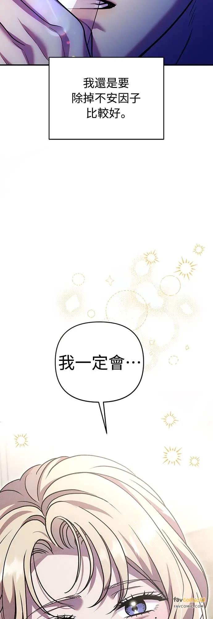 在床上请先收起武器 第19话 第66页