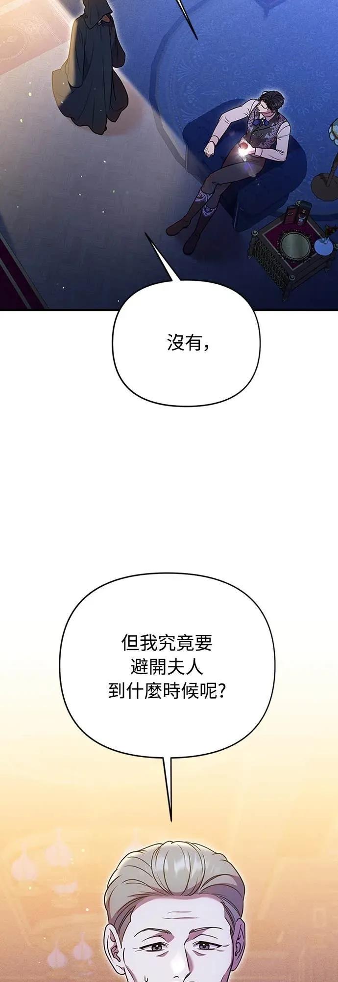 在床上请先收起武器 第19话 第60页