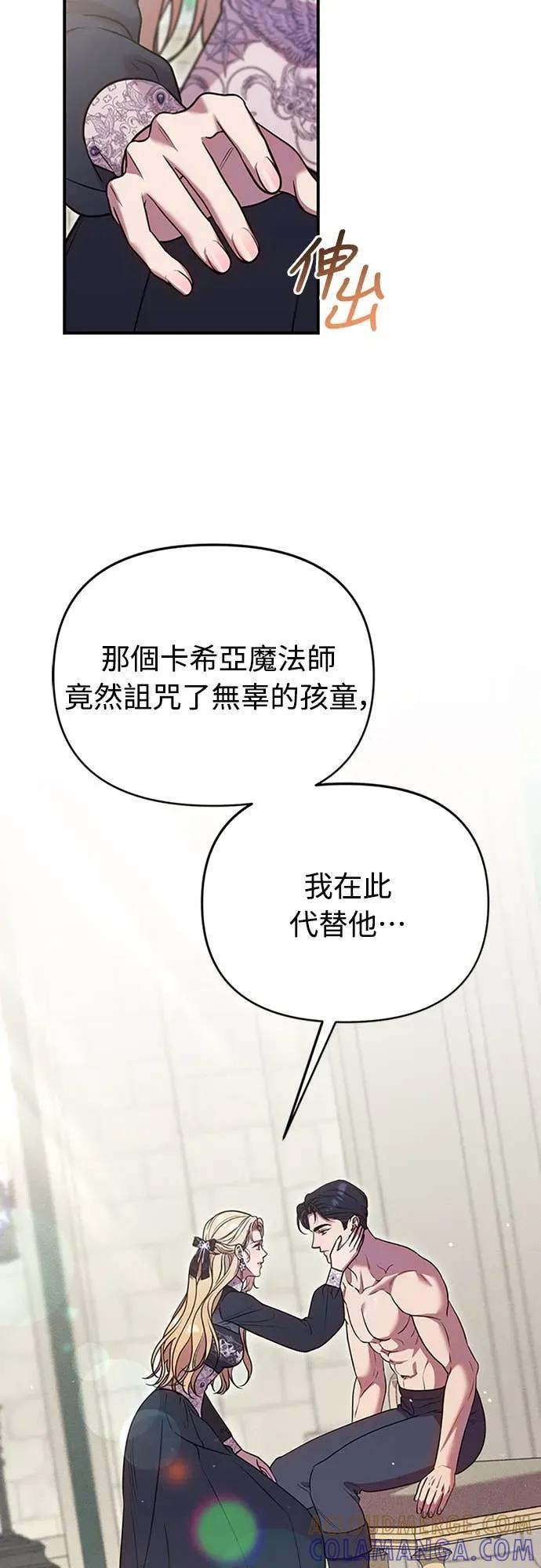 在床上请先收起武器 第19话 第49页