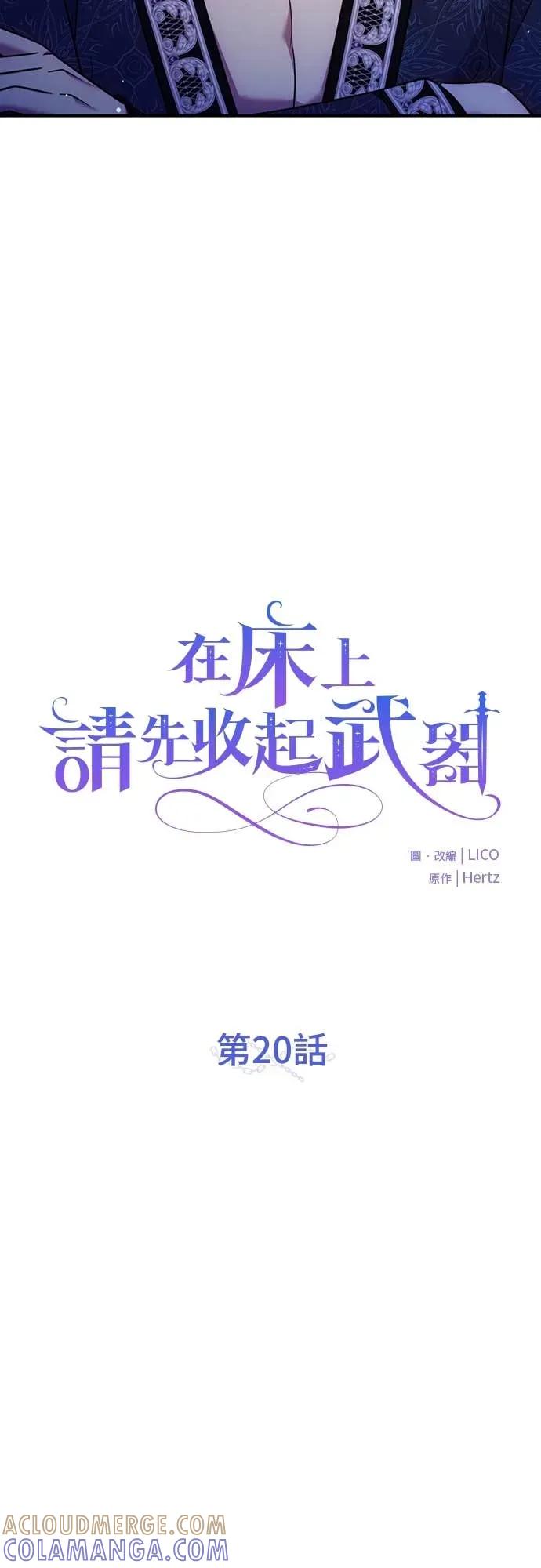 在床上请先收起武器 第20话 第16页