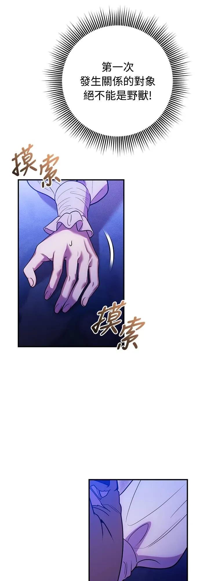 在床上请先收起武器 第20话 第47页