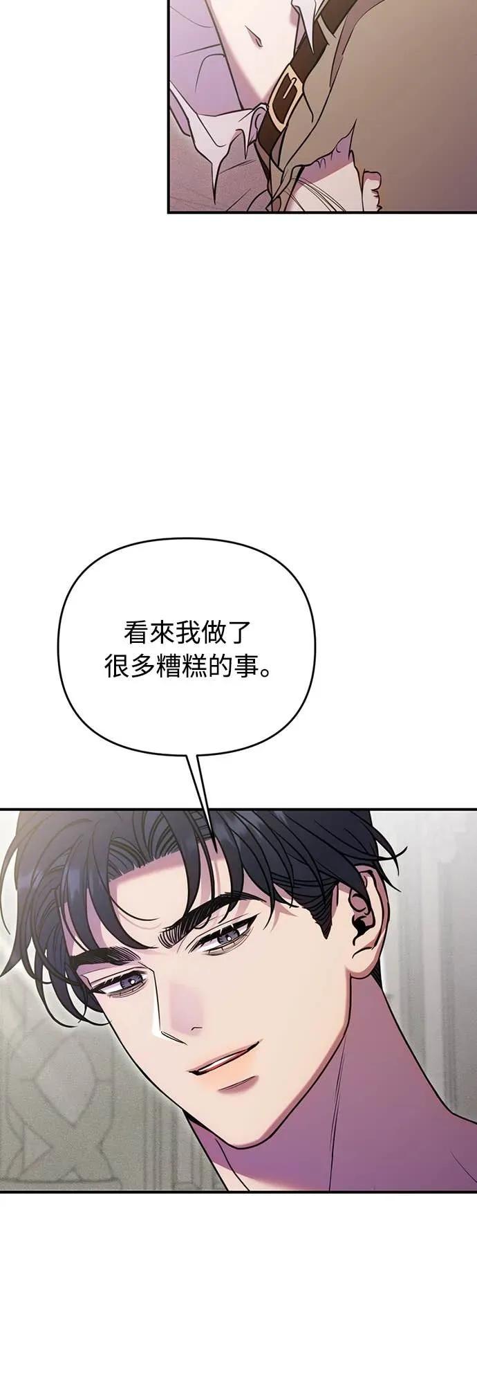 在床上请先收起武器 第21话 第30页