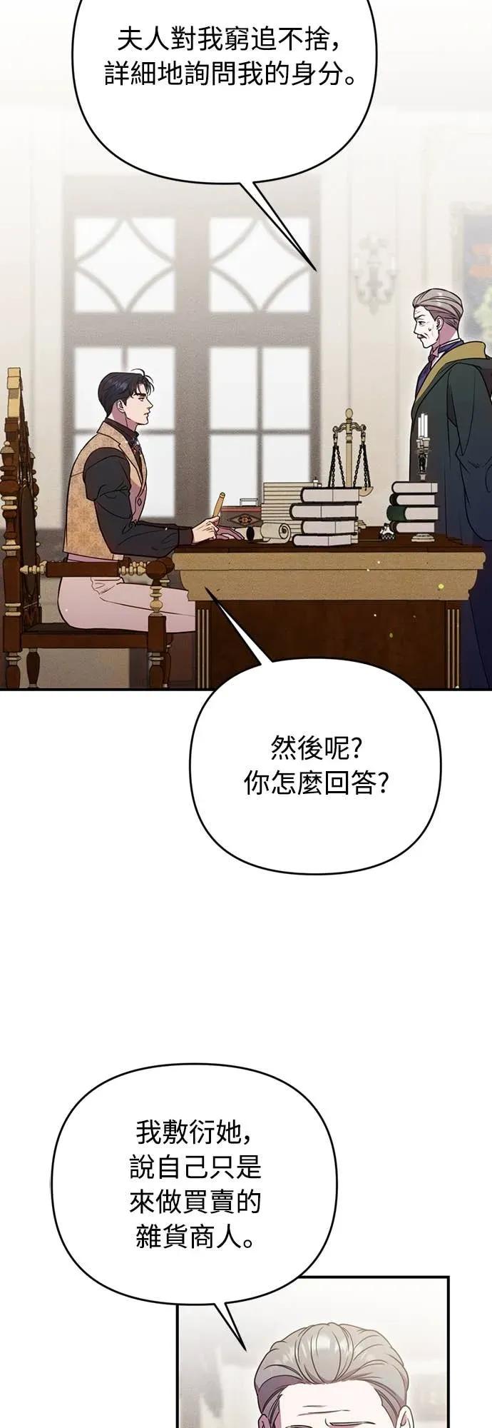 在床上请先收起武器 第21话 第50页