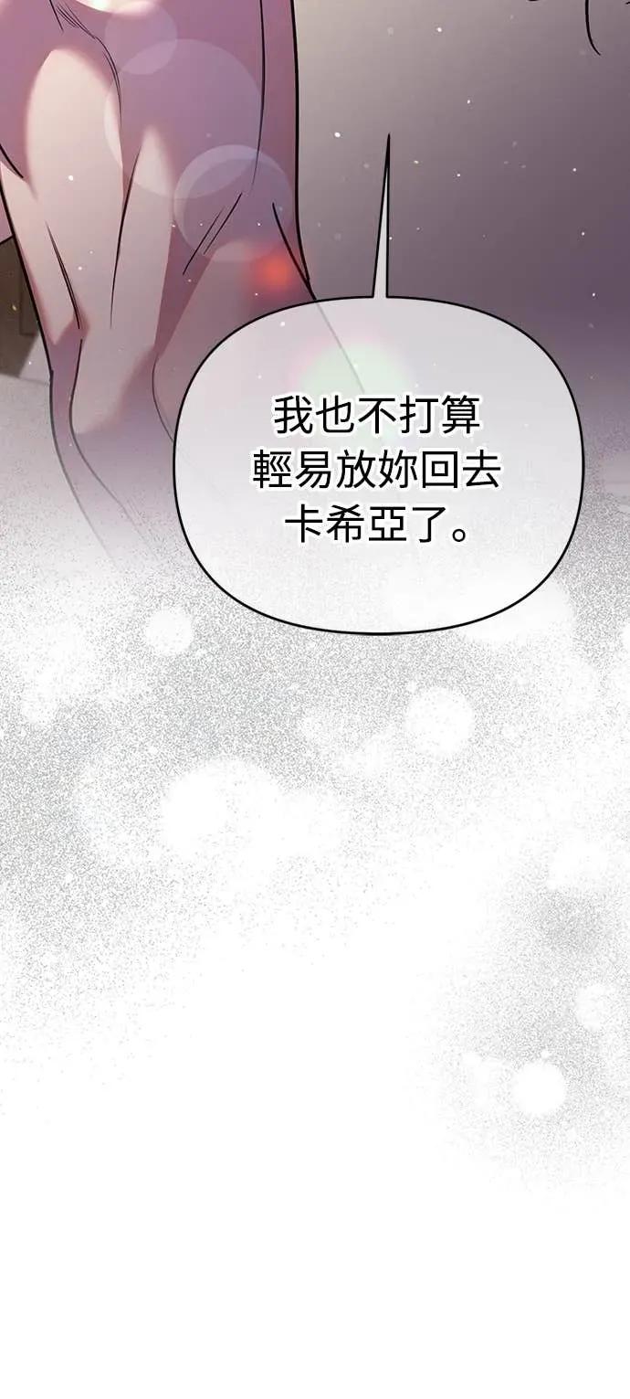 在床上请先收起武器 第21话 第45页