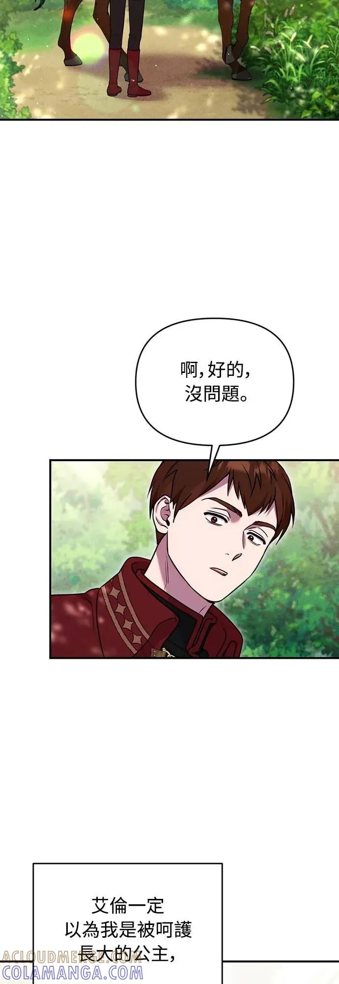 在床上请先收起武器 第22话 第49页