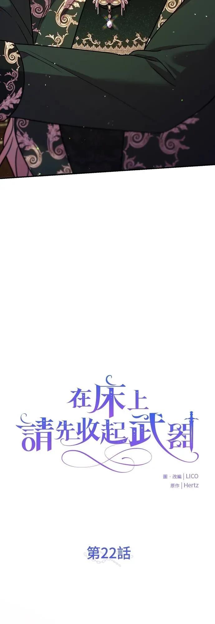 在床上请先收起武器 第22话 第21页