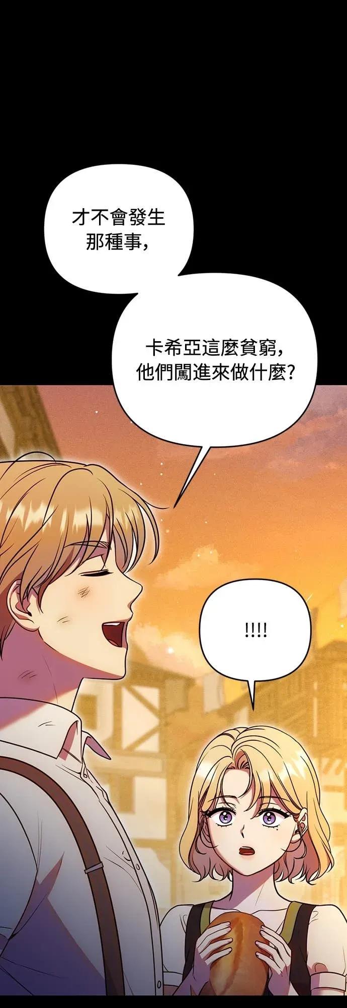 在床上请先收起武器 第23话 第32页