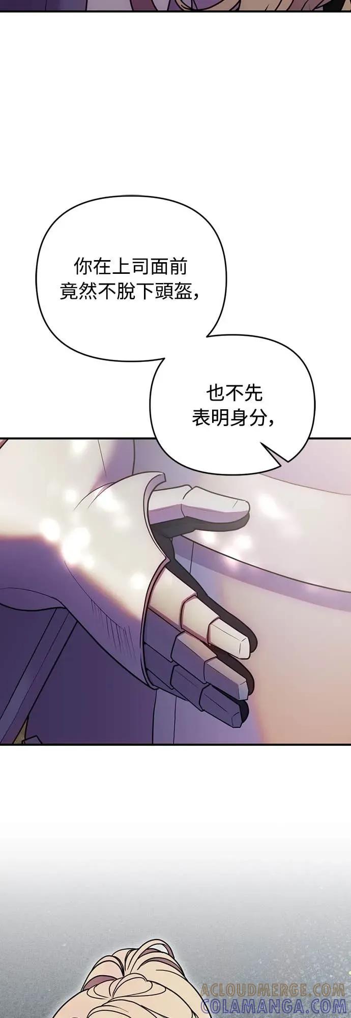 在床上请先收起武器 第23话 第4页