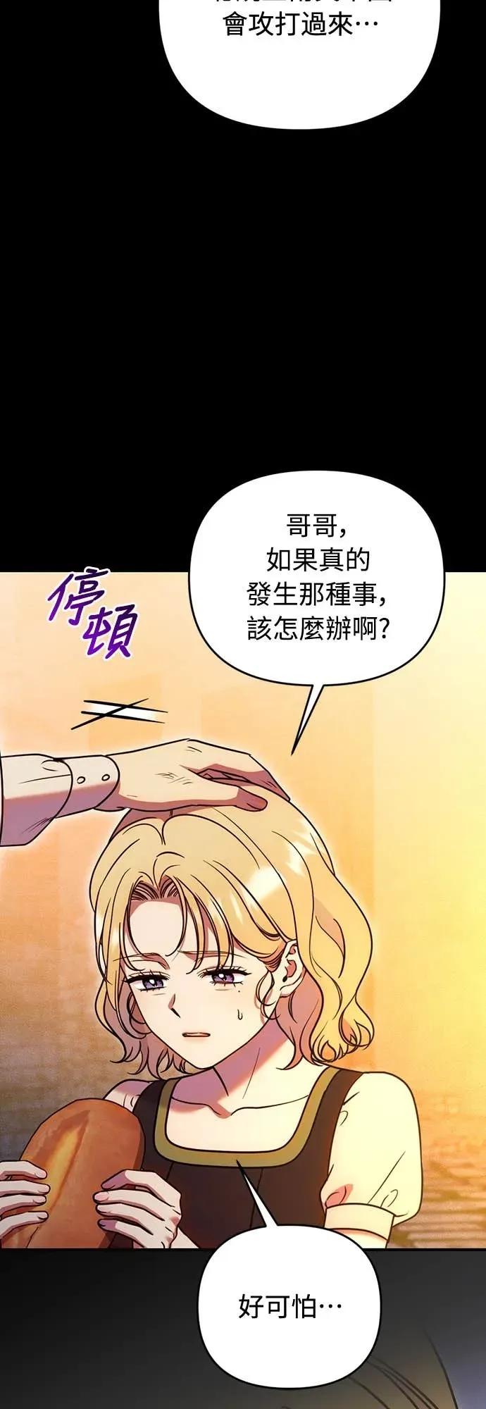 在床上请先收起武器 第23话 第30页