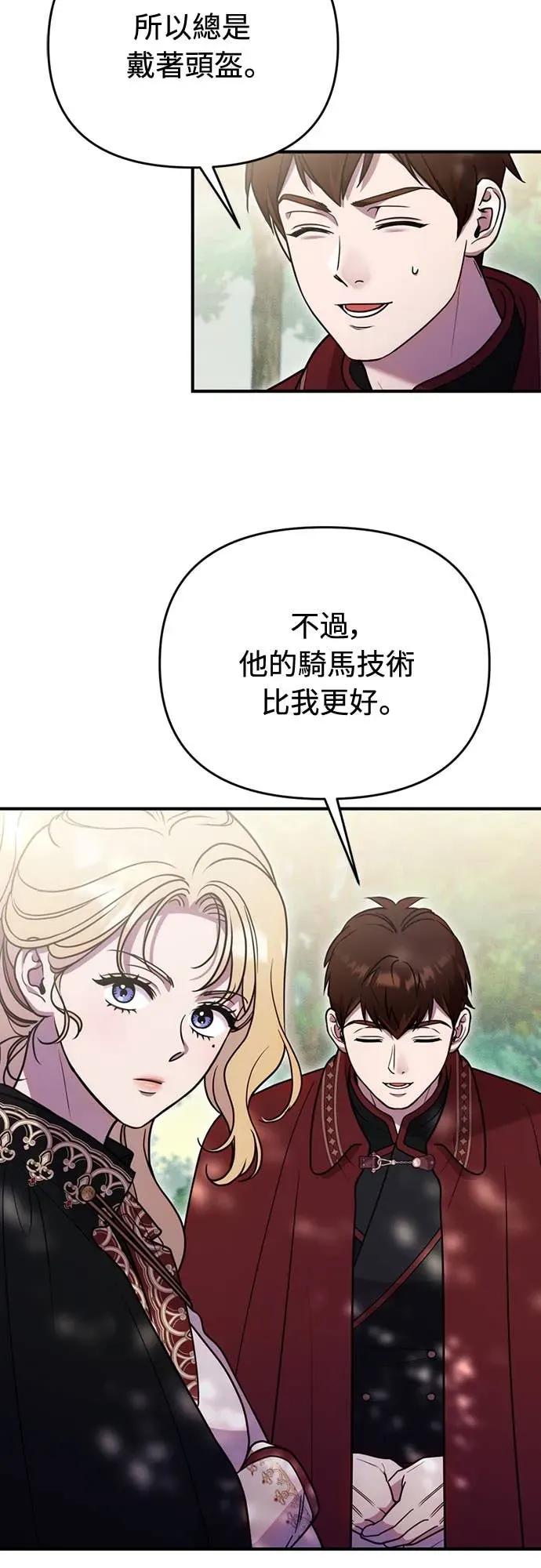 在床上请先收起武器 第23话 第8页