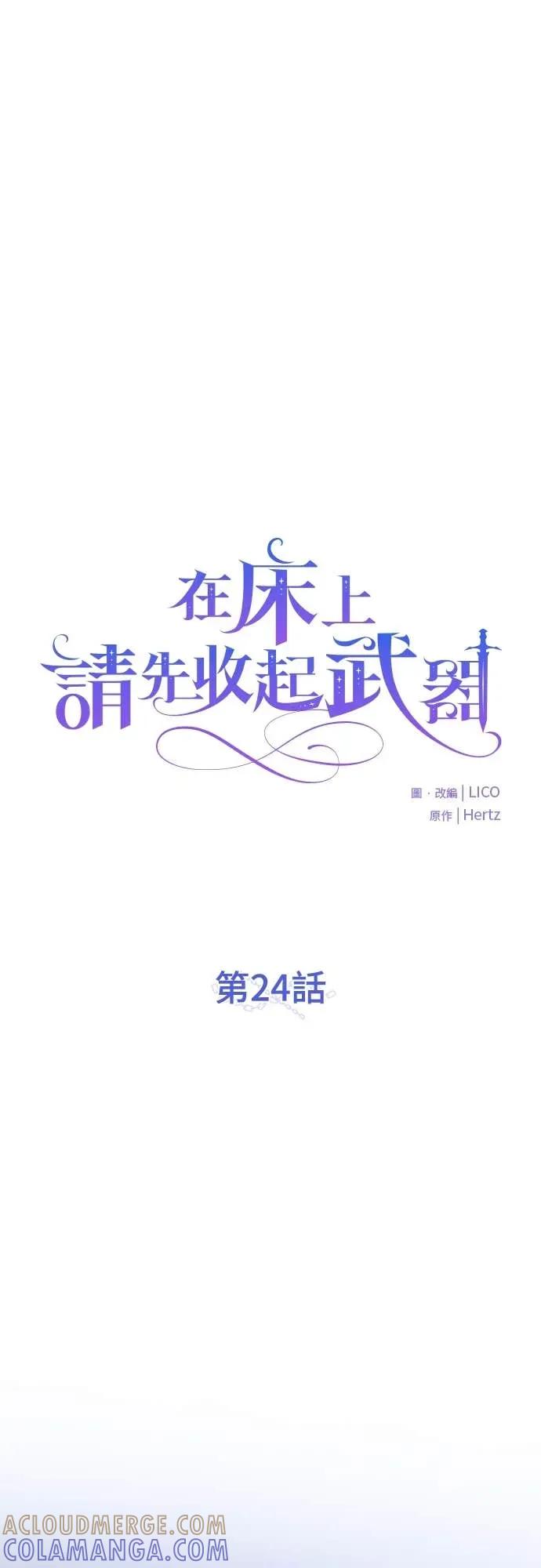 在床上请先收起武器 第24话 第13页