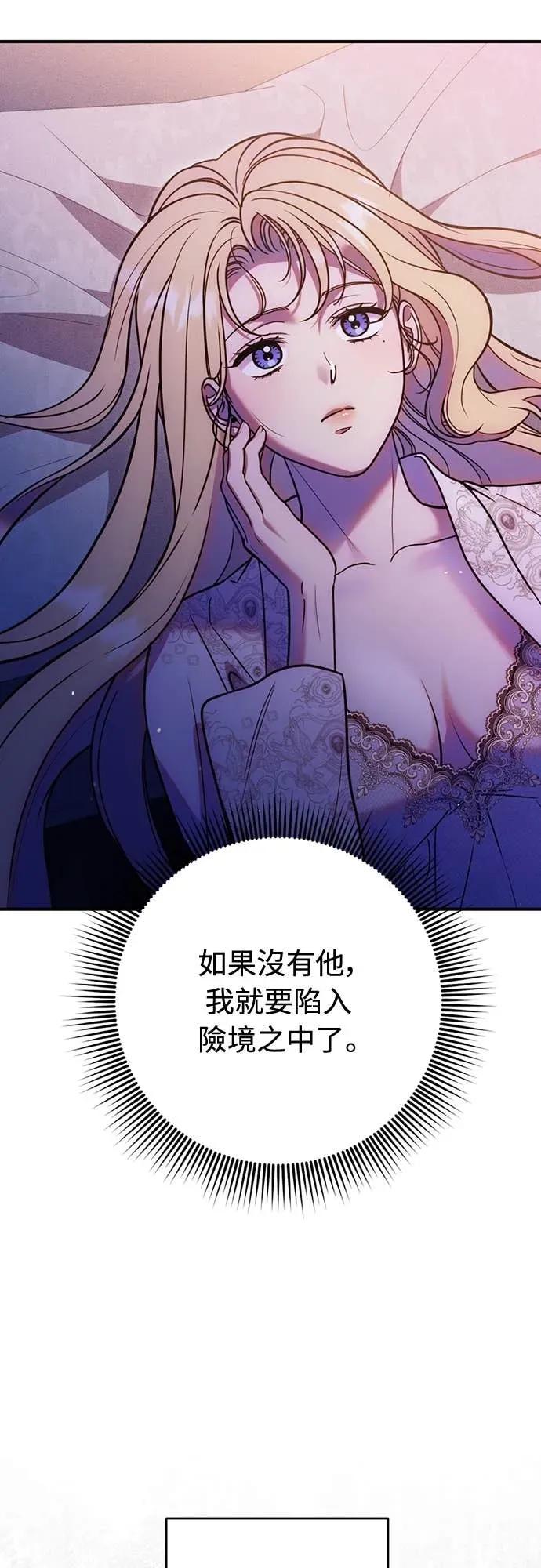 在床上请先收起武器 第25话 第50页
