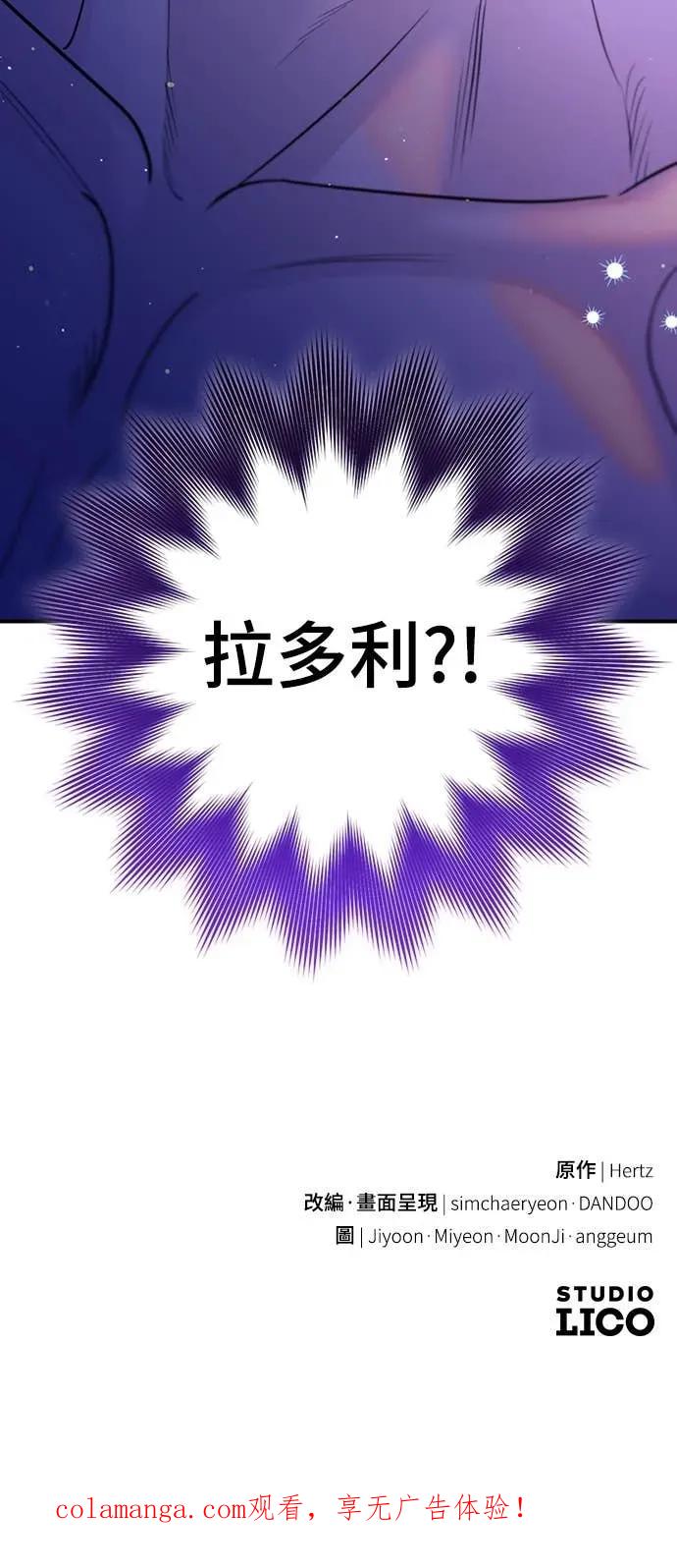 在床上请先收起武器 第25话 第65页