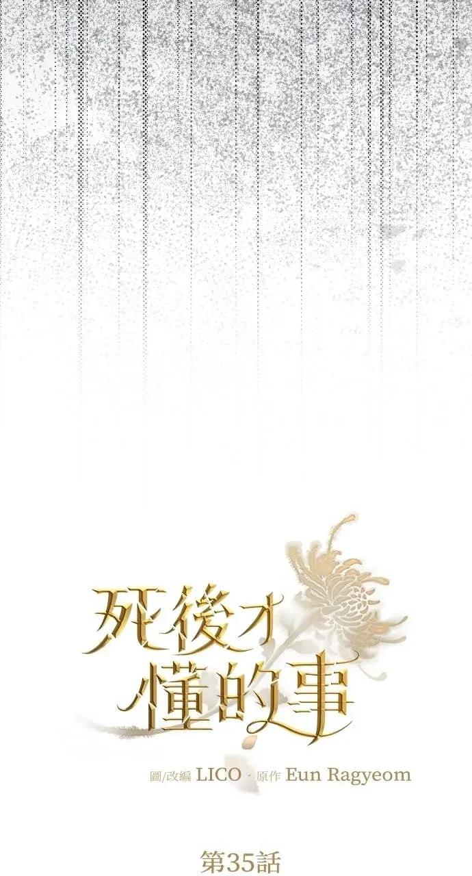 死后才懂的事 - 第35话 - 第27张图