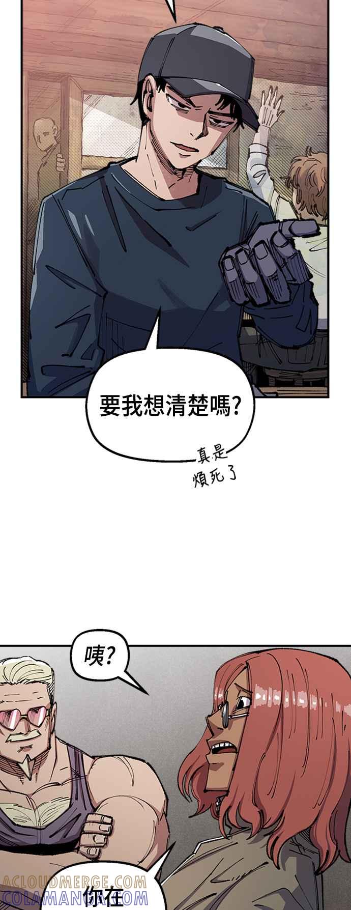 《万年老兵》第二季 第3话 第43页