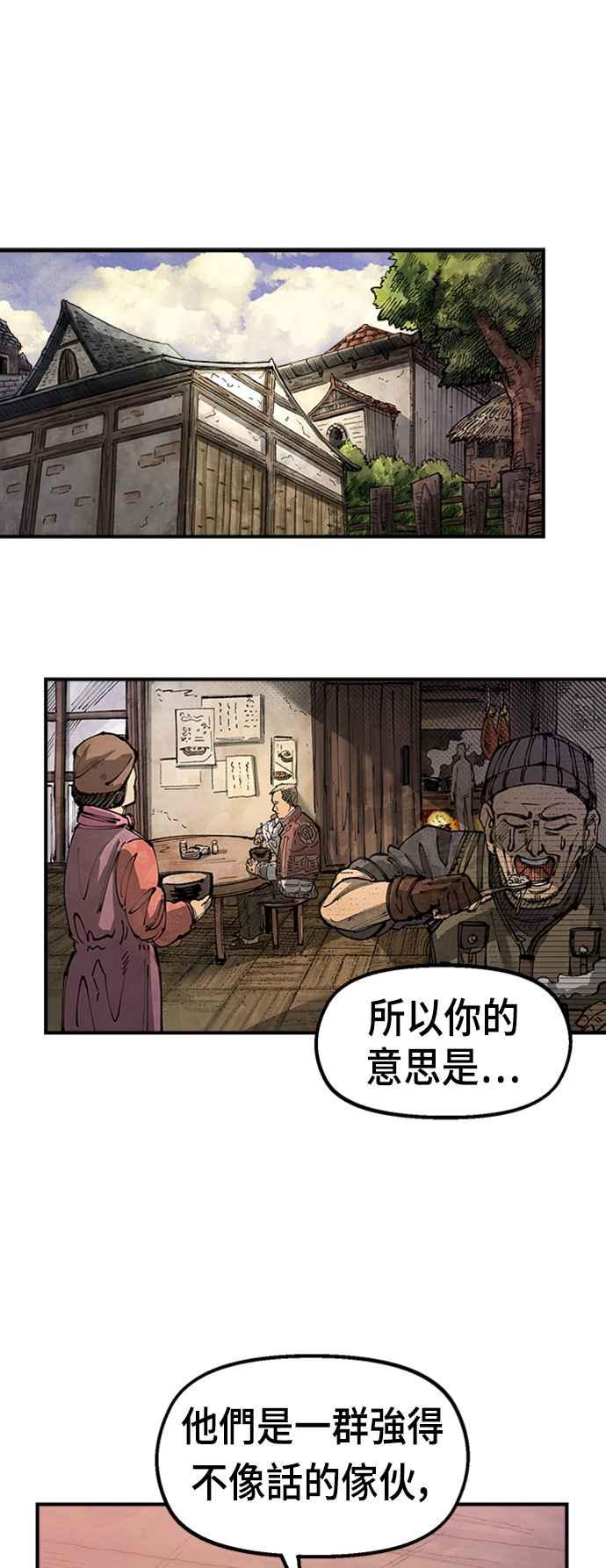 《万年老兵》第二季 第3话 第42页