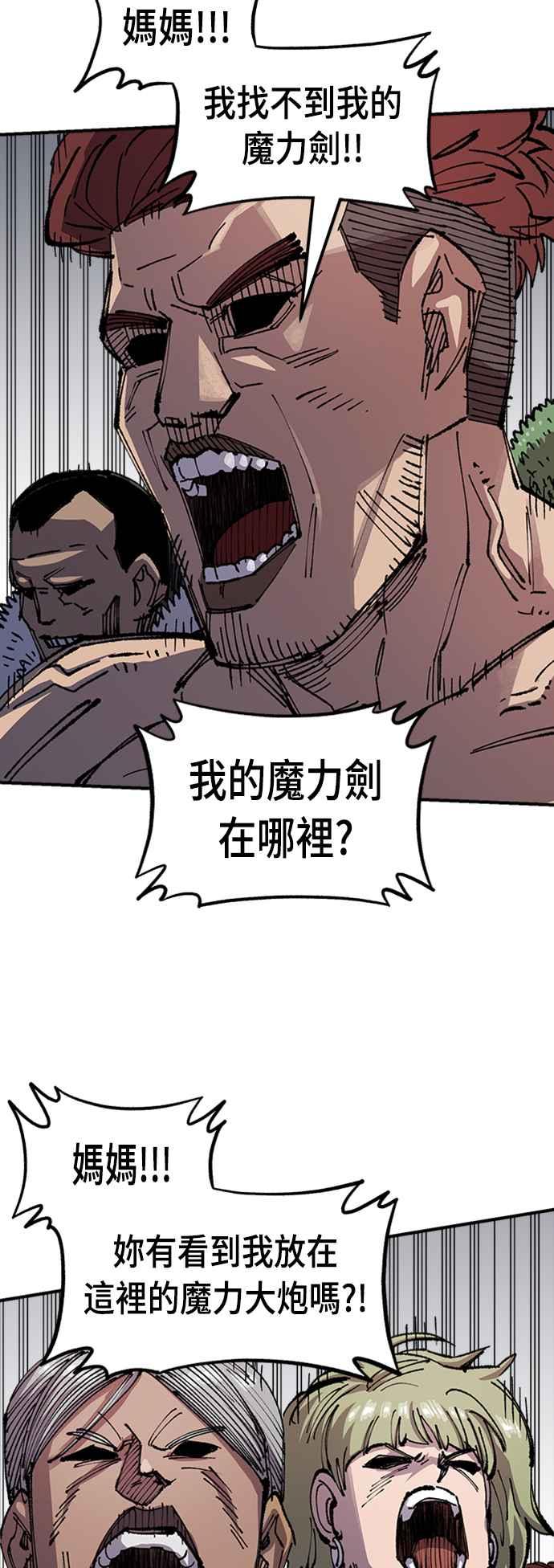 《万年老兵》第二季 第3话 第21页