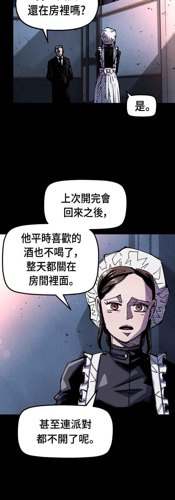 《万年老兵》第二季 第3话 第59页