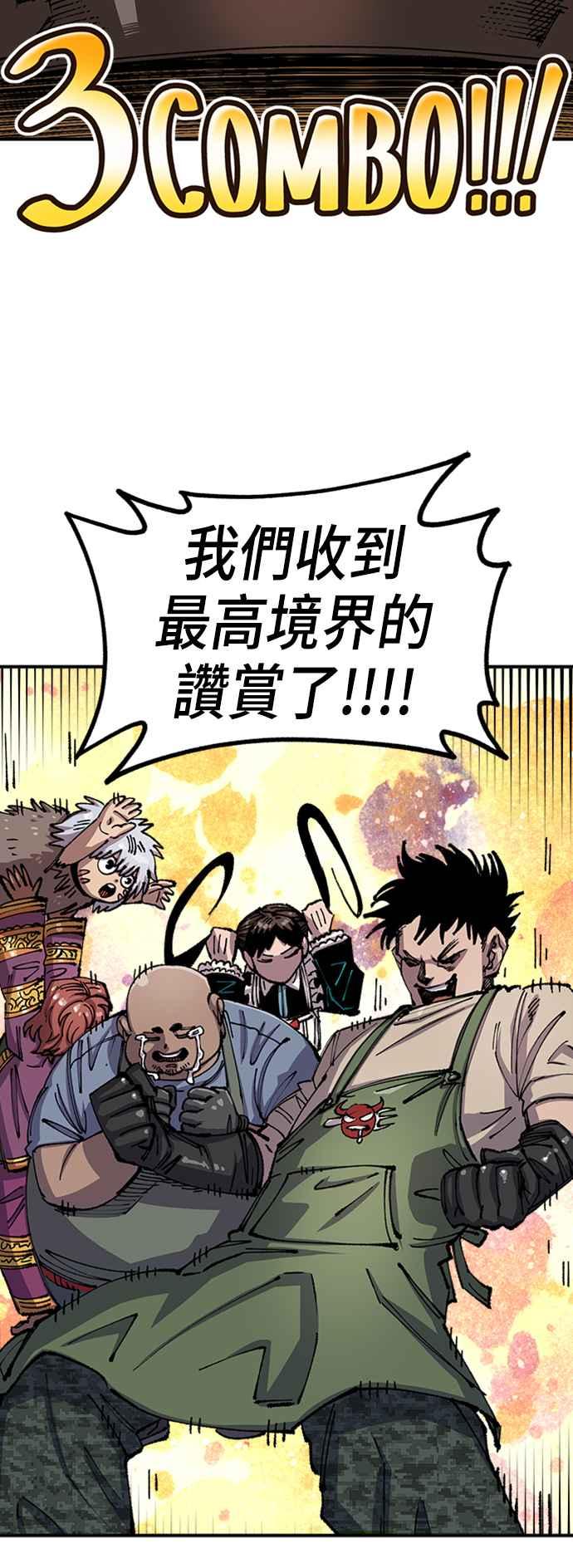 《万年老兵》第二季 第4话 第77页