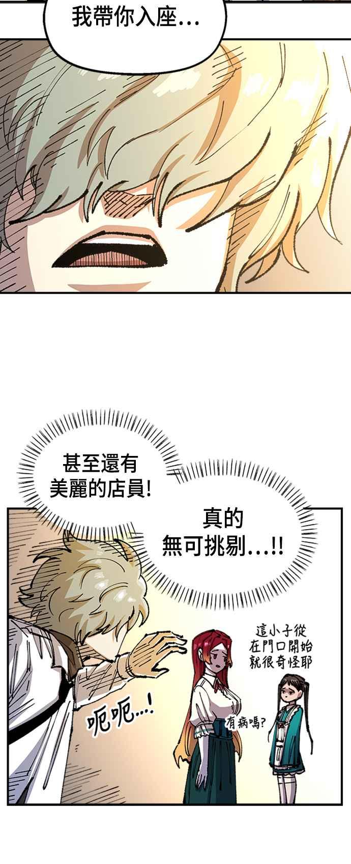 《万年老兵》第二季 第4话 第48页