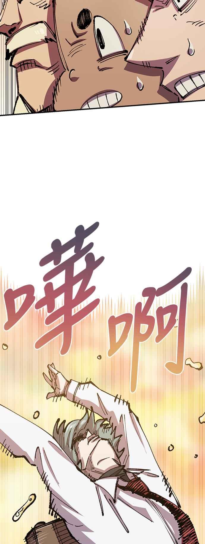 《万年老兵》第二季 第4话 第72页