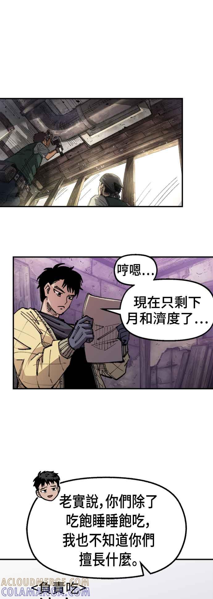《万年老兵》第二季 第4话 第13页