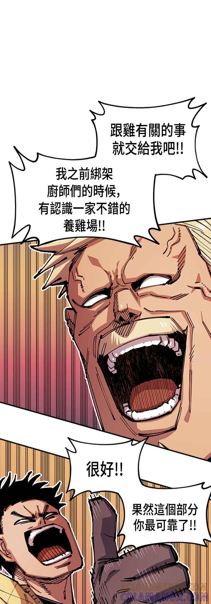 《万年老兵》第二季 第4话 第4页